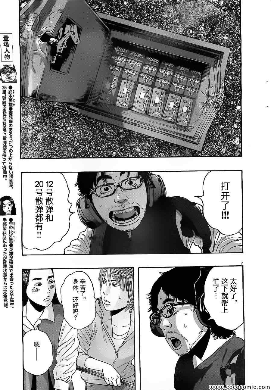 《请叫我英雄》漫画最新章节第157话免费下拉式在线观看章节第【7】张图片