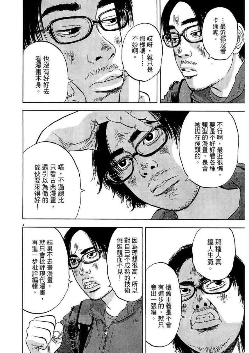 《请叫我英雄》漫画最新章节第2卷免费下拉式在线观看章节第【59】张图片