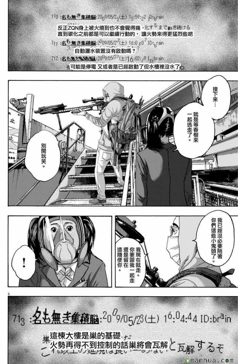 《请叫我英雄》漫画最新章节第248话免费下拉式在线观看章节第【8】张图片