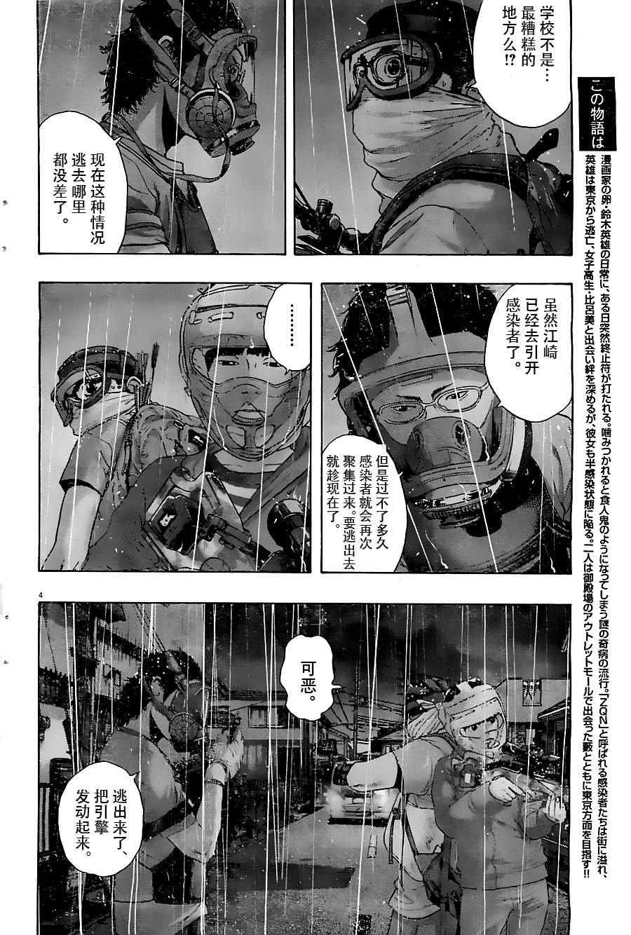 《请叫我英雄》漫画最新章节第137话免费下拉式在线观看章节第【4】张图片