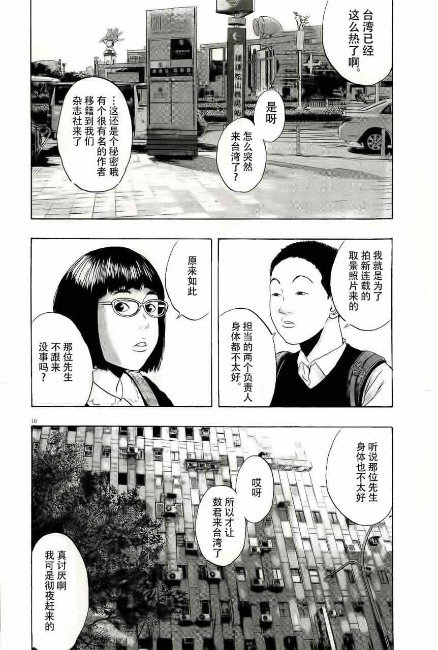 《请叫我英雄》漫画最新章节第94话免费下拉式在线观看章节第【10】张图片