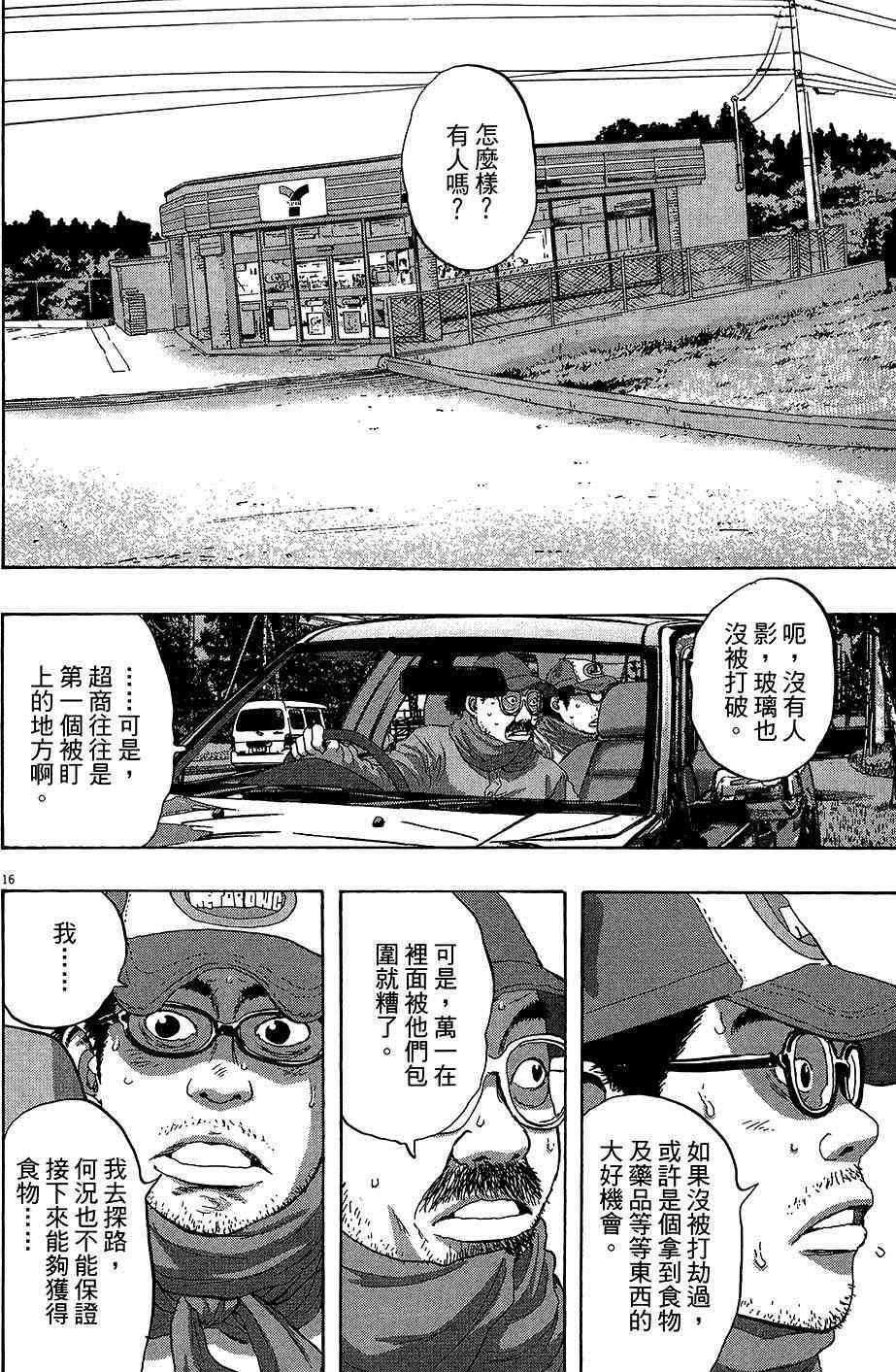 《请叫我英雄》漫画最新章节第6卷免费下拉式在线观看章节第【91】张图片