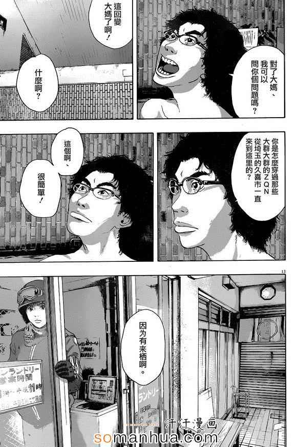 《请叫我英雄》漫画最新章节第224话免费下拉式在线观看章节第【13】张图片