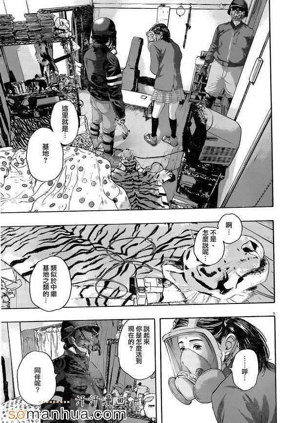 《请叫我英雄》漫画最新章节第222话免费下拉式在线观看章节第【8】张图片