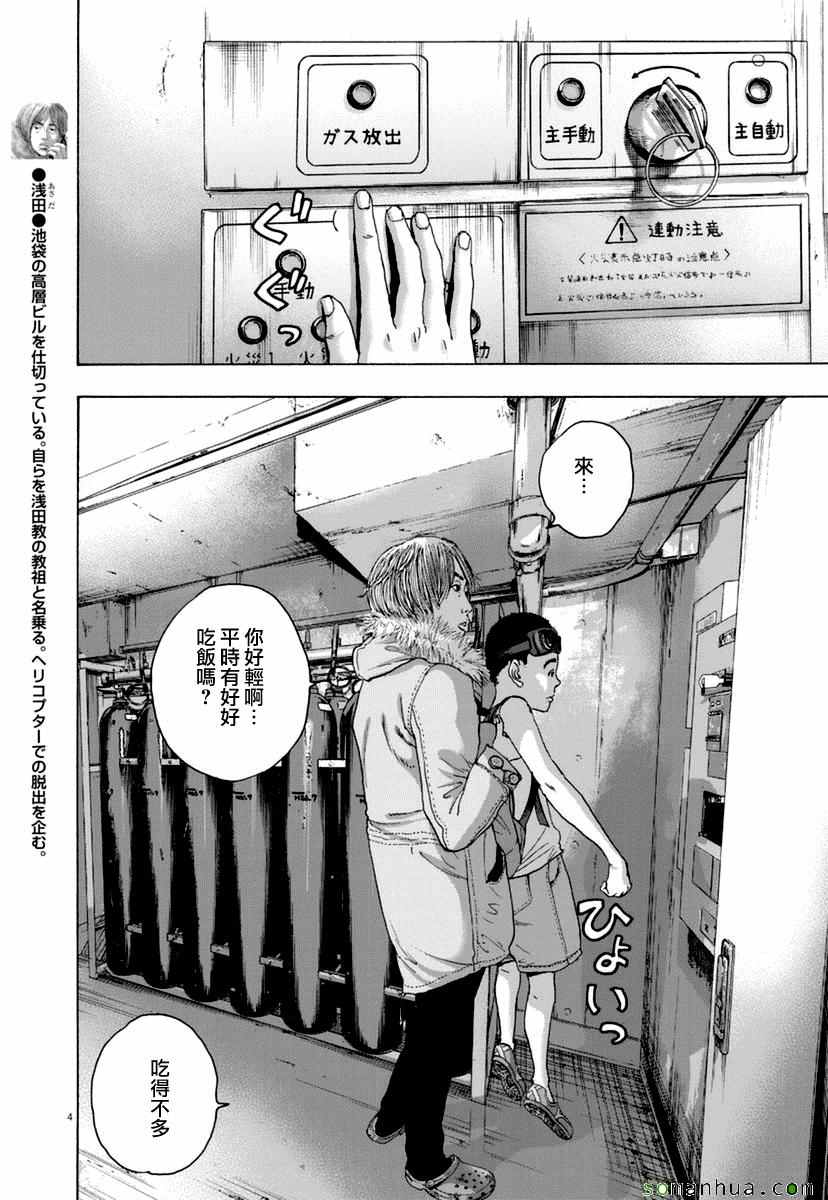 《请叫我英雄》漫画最新章节第246话免费下拉式在线观看章节第【4】张图片