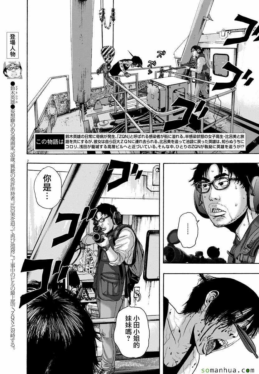 《请叫我英雄》漫画最新章节第244话免费下拉式在线观看章节第【2】张图片