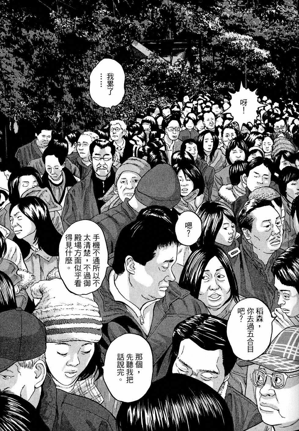 《请叫我英雄》漫画最新章节第5卷免费下拉式在线观看章节第【77】张图片