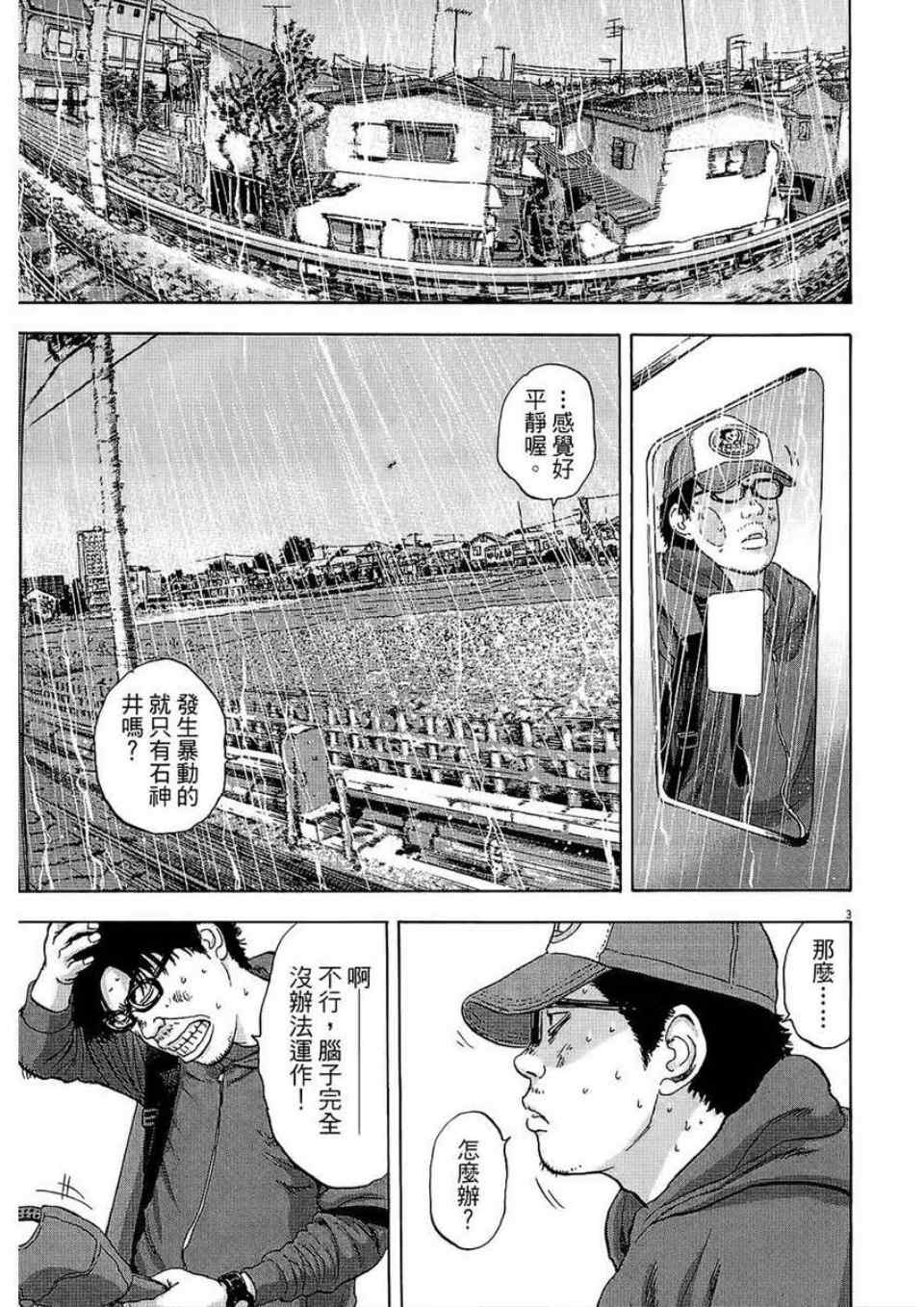 《请叫我英雄》漫画最新章节第2卷免费下拉式在线观看章节第【182】张图片