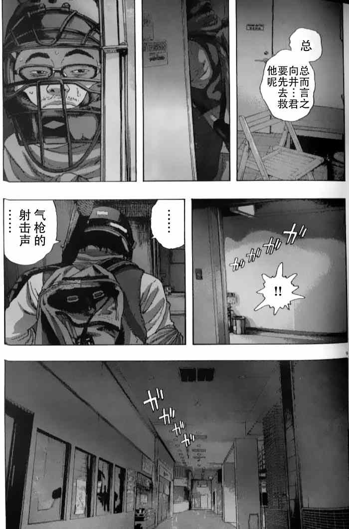 《请叫我英雄》漫画最新章节第84话免费下拉式在线观看章节第【9】张图片