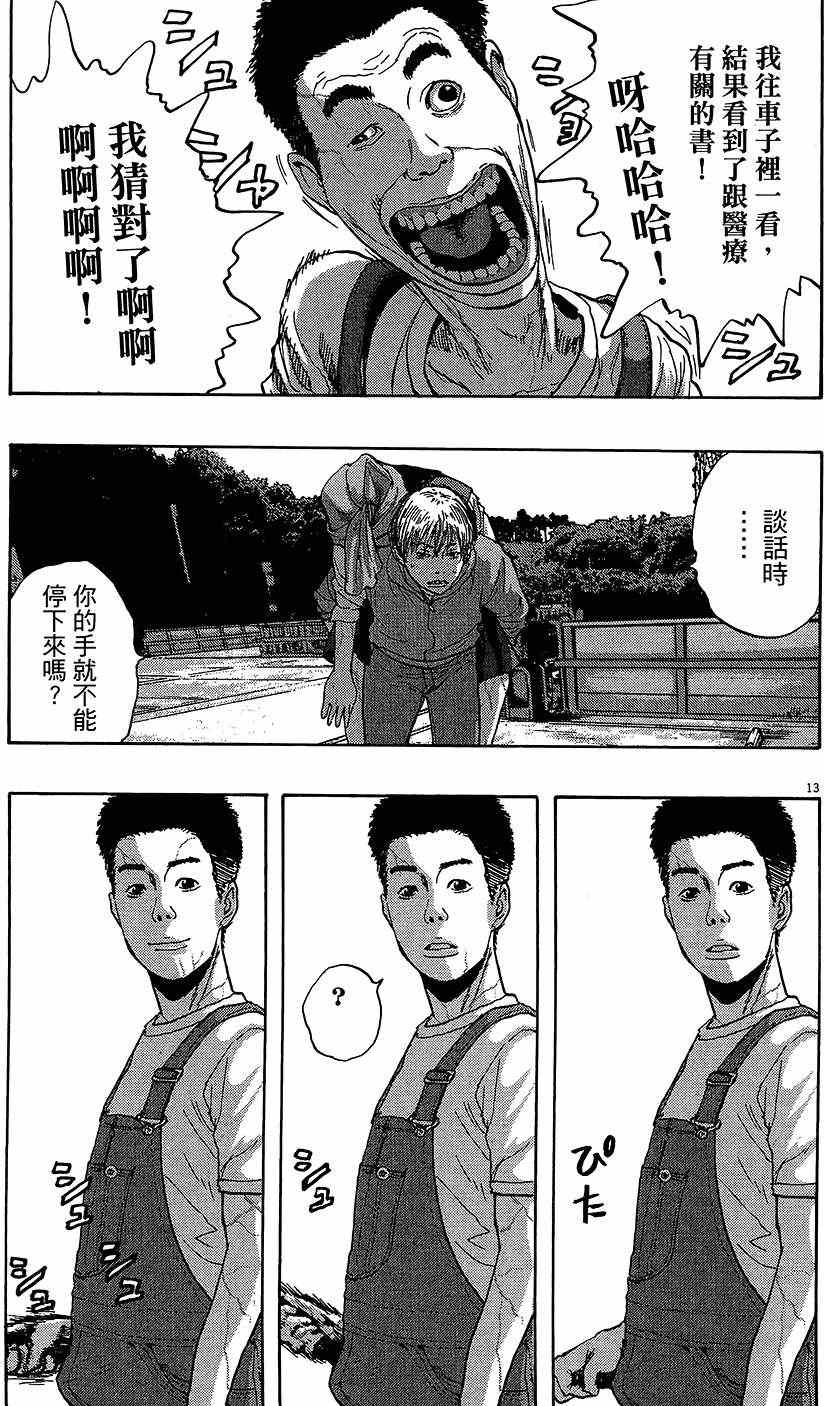 《请叫我英雄》漫画最新章节第8卷免费下拉式在线观看章节第【122】张图片