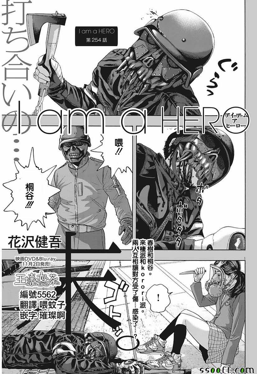 《请叫我英雄》漫画最新章节第254话免费下拉式在线观看章节第【1】张图片