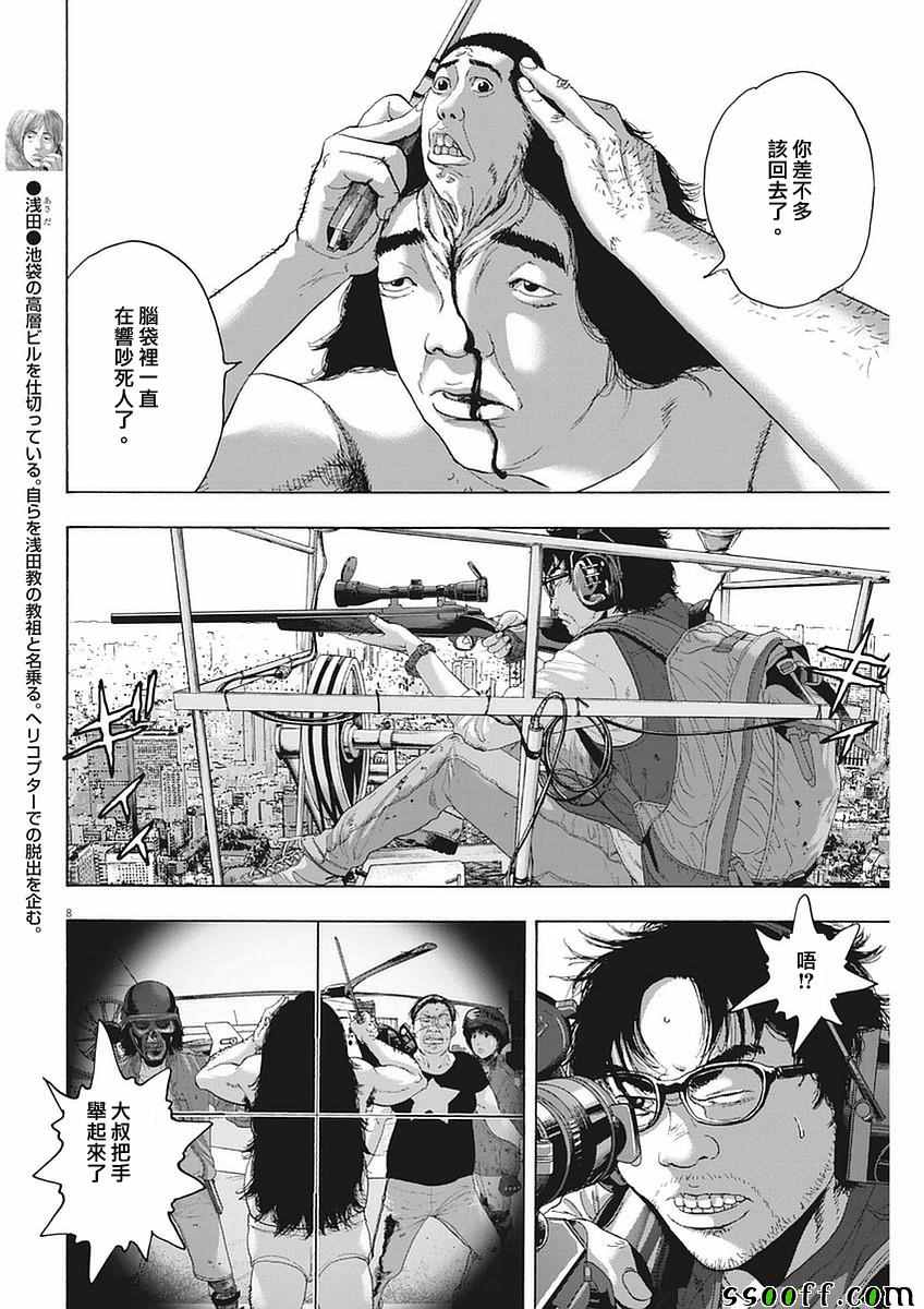 《请叫我英雄》漫画最新章节第254话免费下拉式在线观看章节第【8】张图片