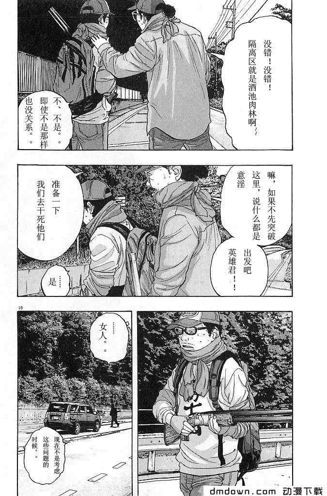 《请叫我英雄》漫画最新章节第68话免费下拉式在线观看章节第【20】张图片