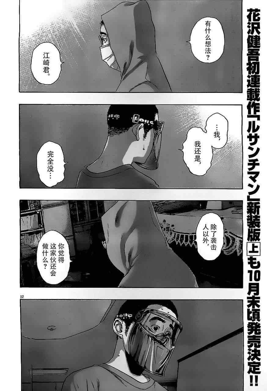 《请叫我英雄》漫画最新章节第123话免费下拉式在线观看章节第【12】张图片