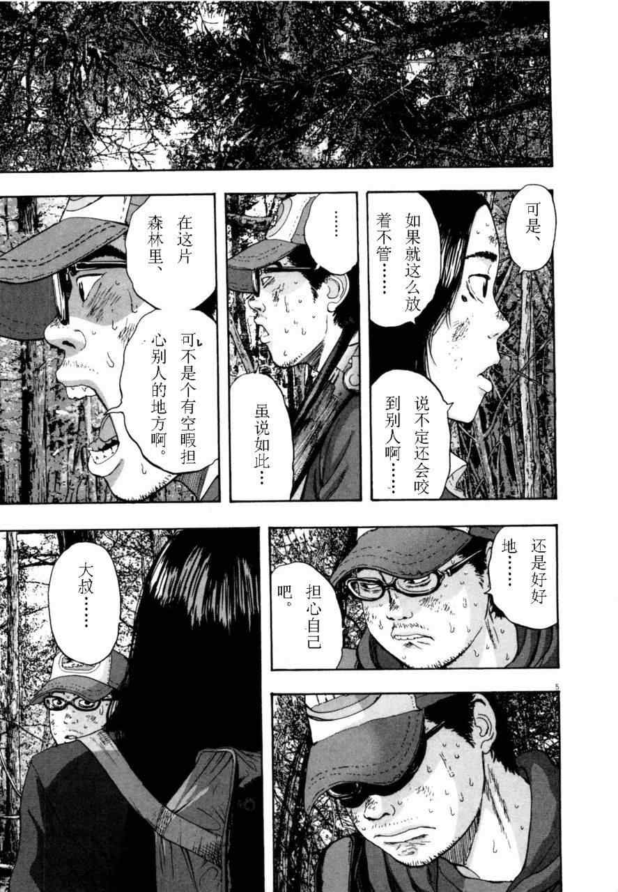 《请叫我英雄》漫画最新章节第4卷免费下拉式在线观看章节第【84】张图片