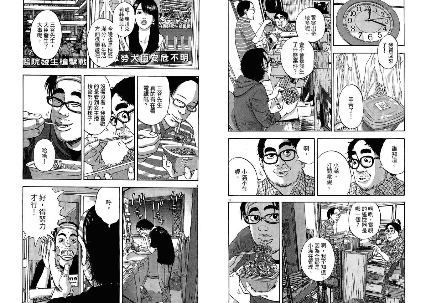 《请叫我英雄》漫画最新章节第1卷免费下拉式在线观看章节第【110】张图片