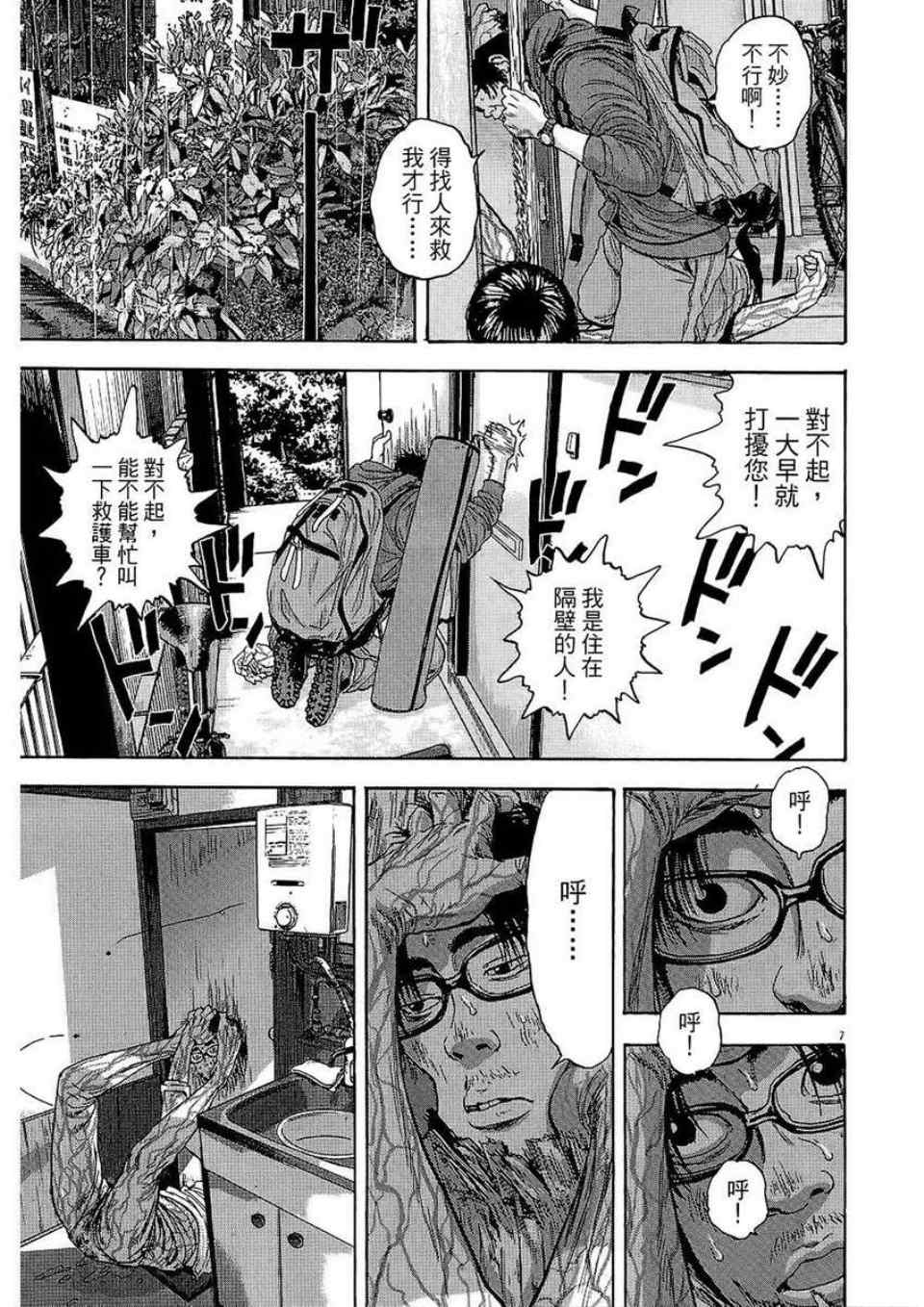 《请叫我英雄》漫画最新章节第2卷免费下拉式在线观看章节第【26】张图片