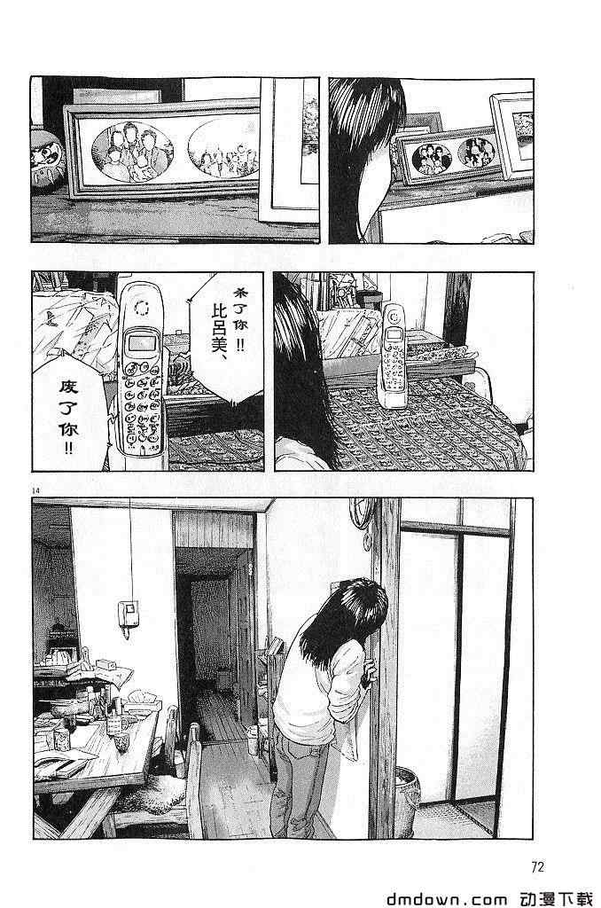 《请叫我英雄》漫画最新章节第68话免费下拉式在线观看章节第【74】张图片