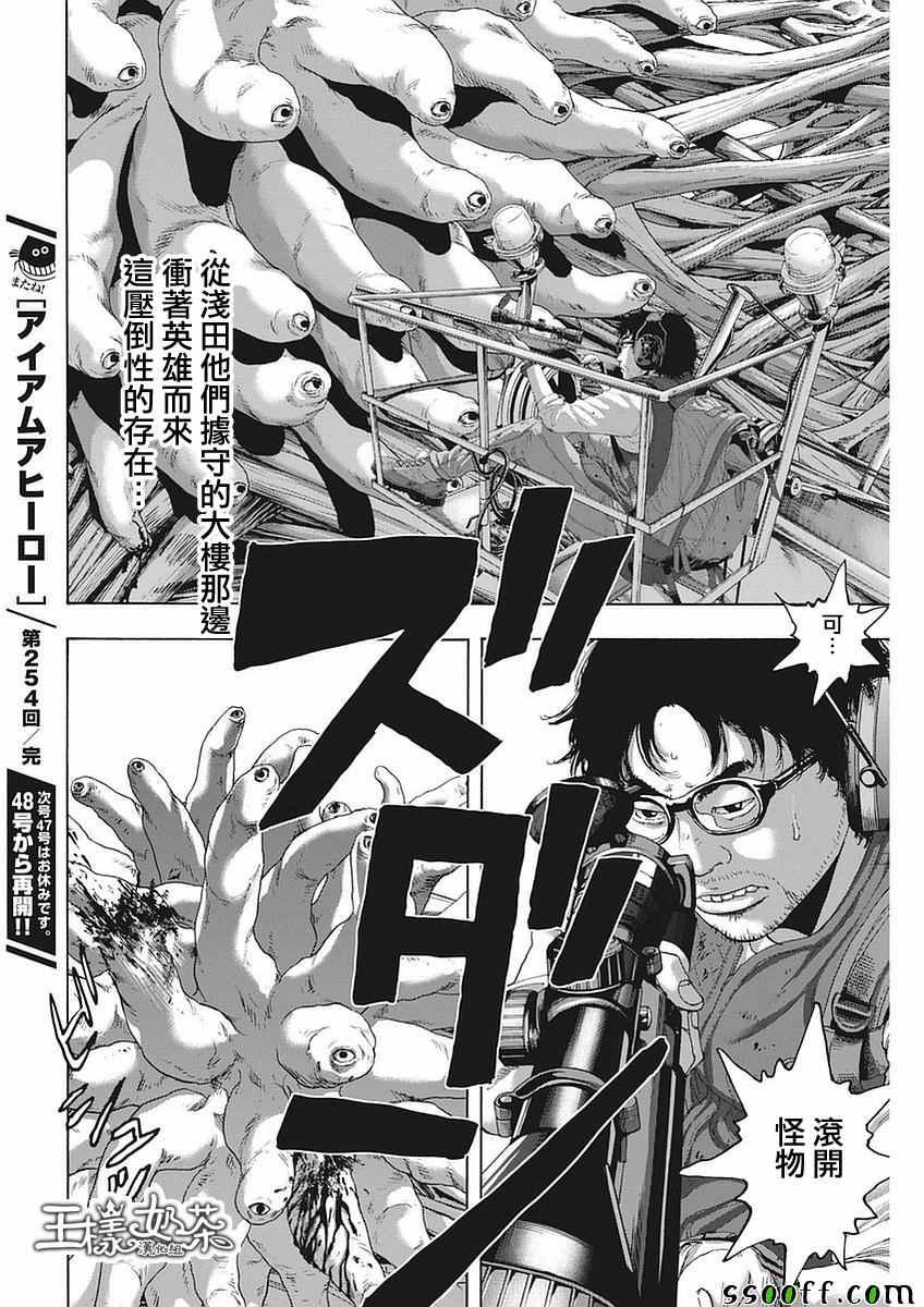 《请叫我英雄》漫画最新章节第254话免费下拉式在线观看章节第【15】张图片