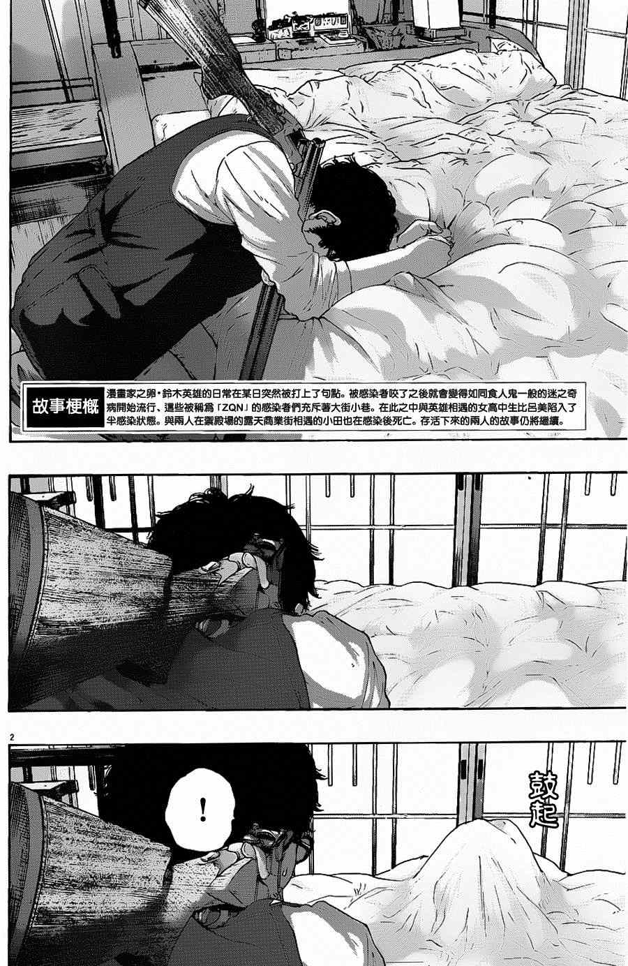 《请叫我英雄》漫画最新章节第185话免费下拉式在线观看章节第【2】张图片