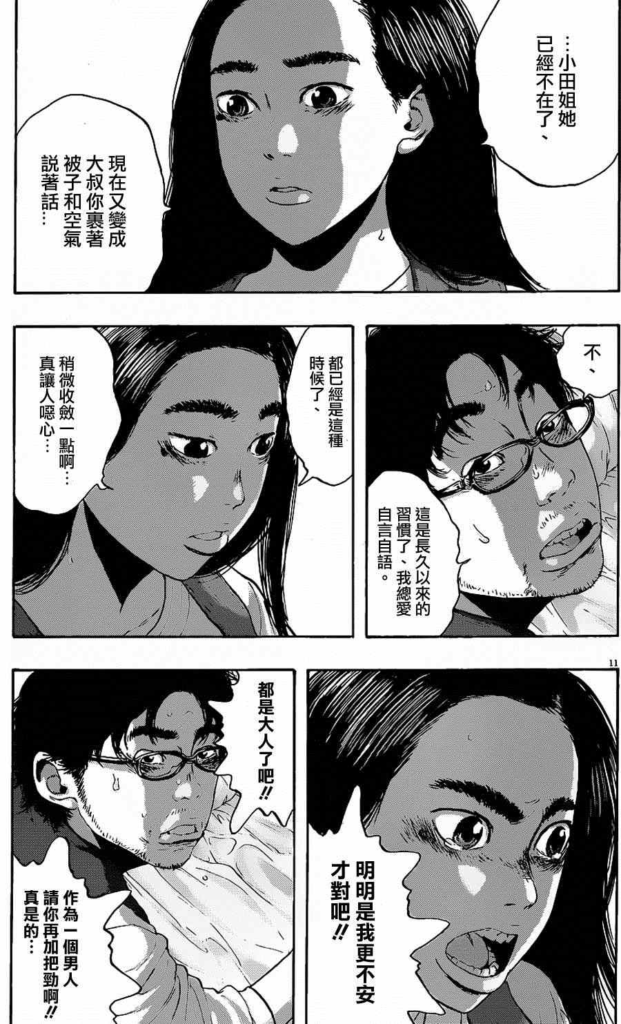 《请叫我英雄》漫画最新章节第185话免费下拉式在线观看章节第【11】张图片