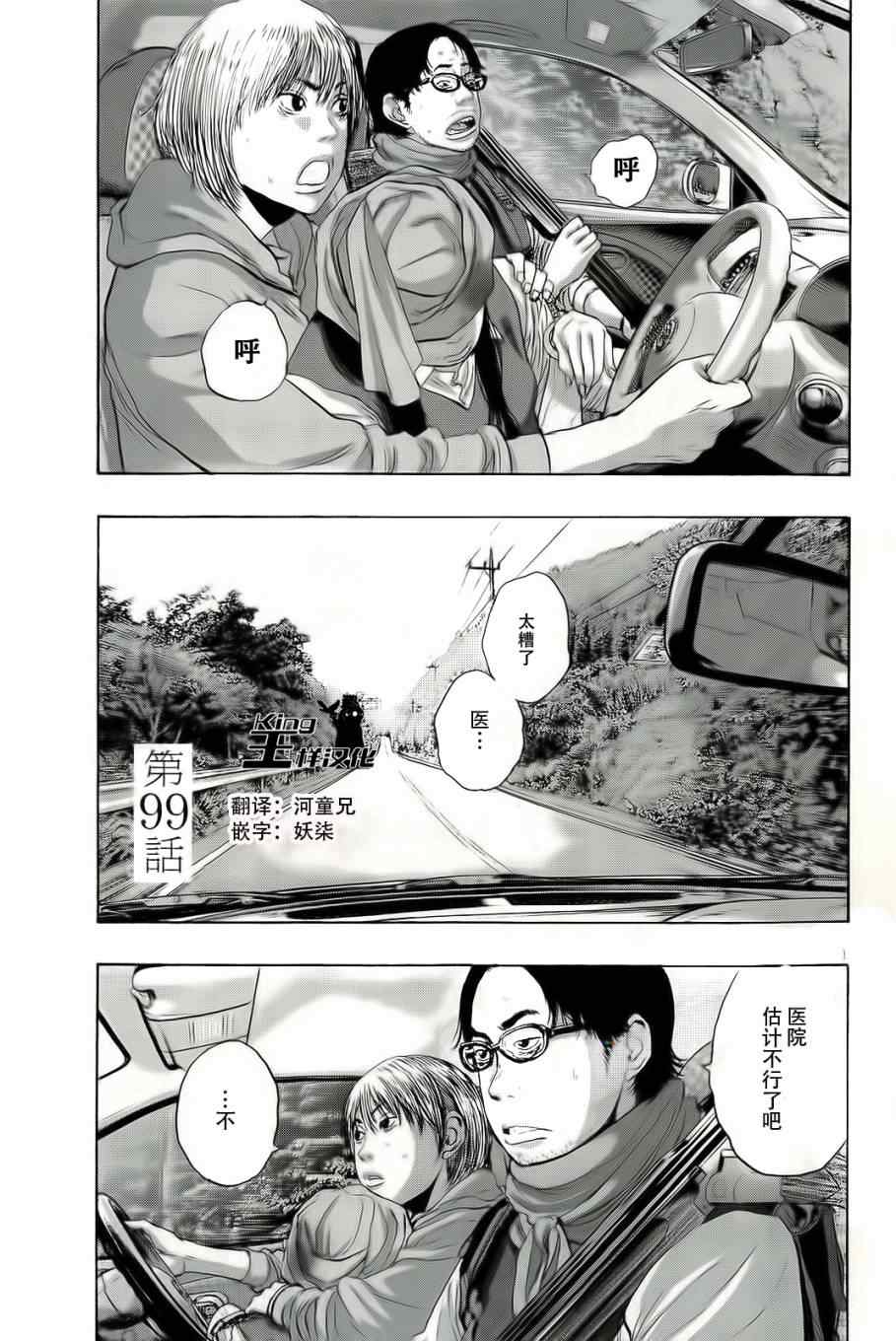 《请叫我英雄》漫画最新章节第99话免费下拉式在线观看章节第【1】张图片