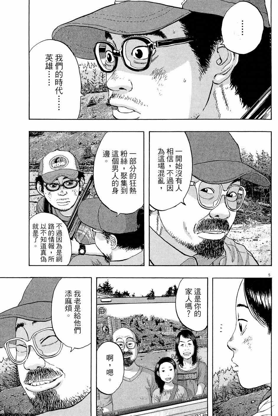 《请叫我英雄》漫画最新章节第5卷免费下拉式在线观看章节第【135】张图片