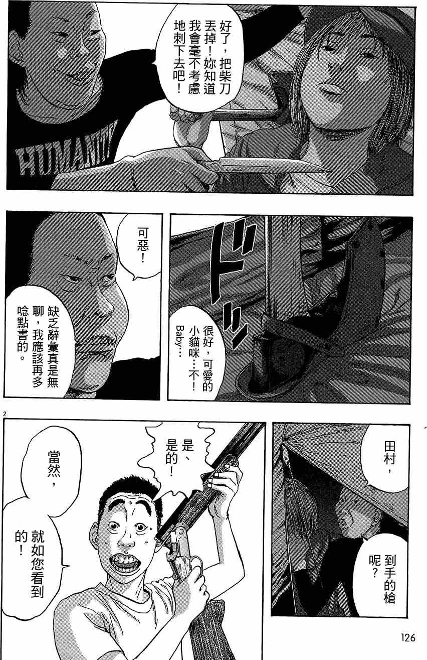 《请叫我英雄》漫画最新章节第7卷免费下拉式在线观看章节第【124】张图片