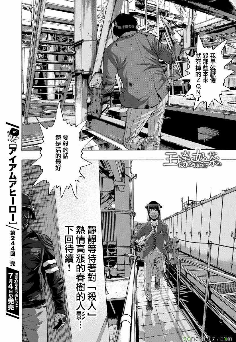 《请叫我英雄》漫画最新章节第244话免费下拉式在线观看章节第【15】张图片