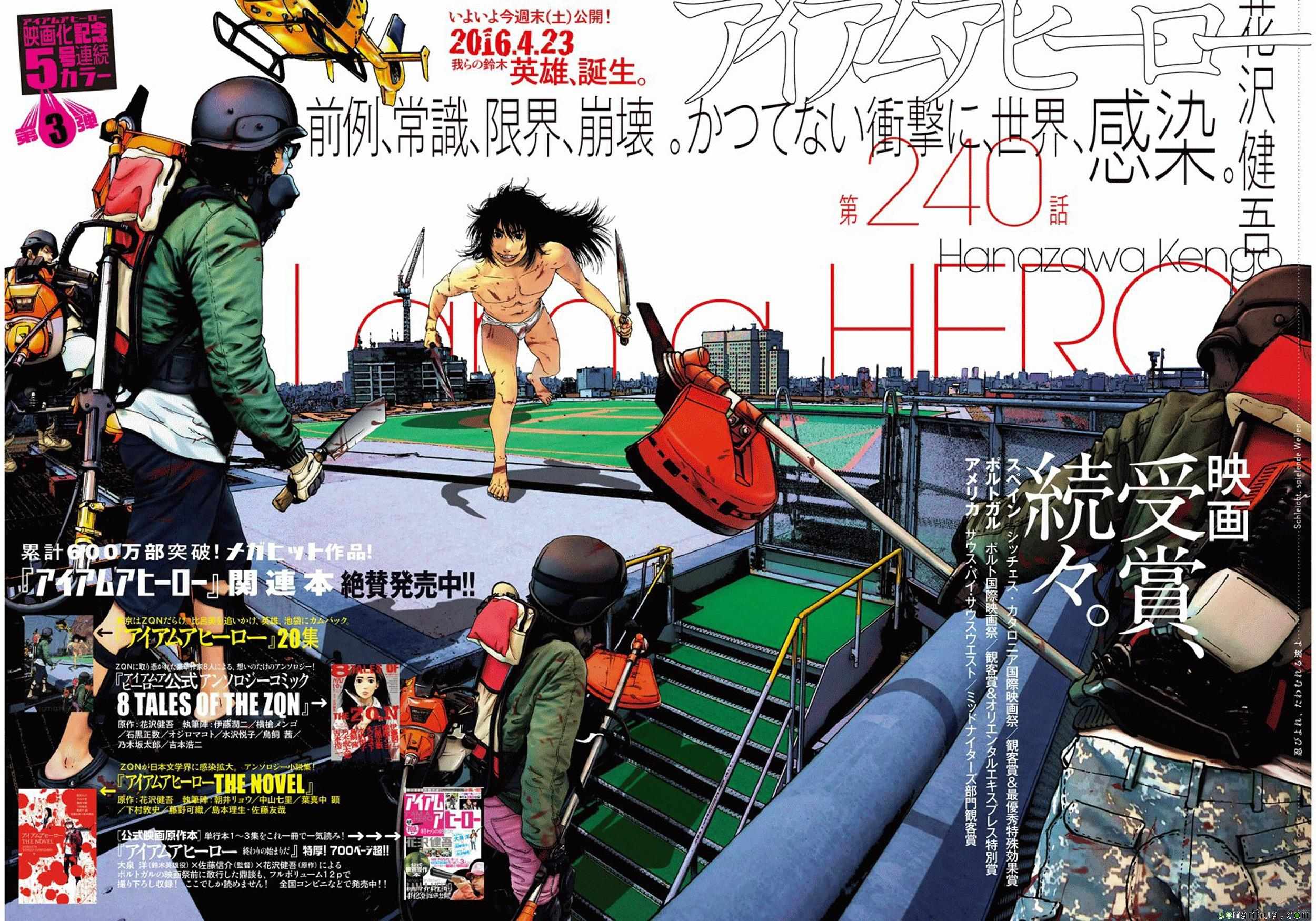 《请叫我英雄》漫画最新章节第240话免费下拉式在线观看章节第【2】张图片