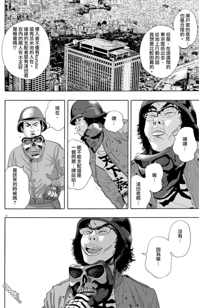 《请叫我英雄》漫画最新章节第233话免费下拉式在线观看章节第【10】张图片