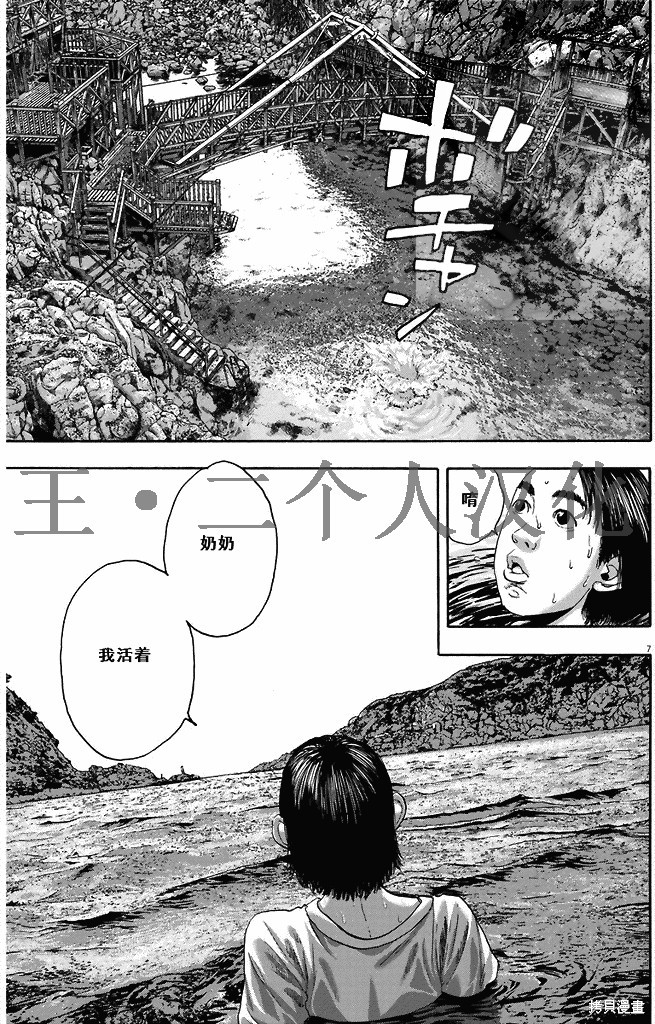 《请叫我英雄》漫画最新章节第262话免费下拉式在线观看章节第【7】张图片