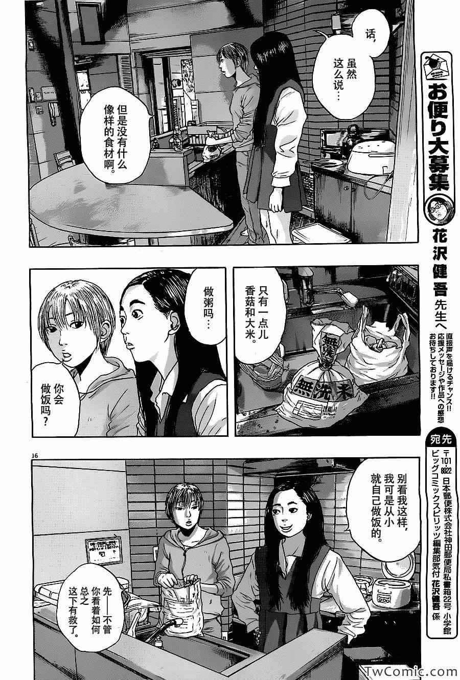 《请叫我英雄》漫画最新章节第150话免费下拉式在线观看章节第【16】张图片