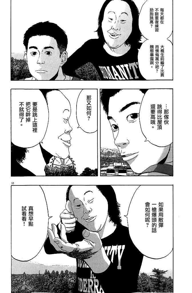 《请叫我英雄》漫画最新章节第74话免费下拉式在线观看章节第【9】张图片