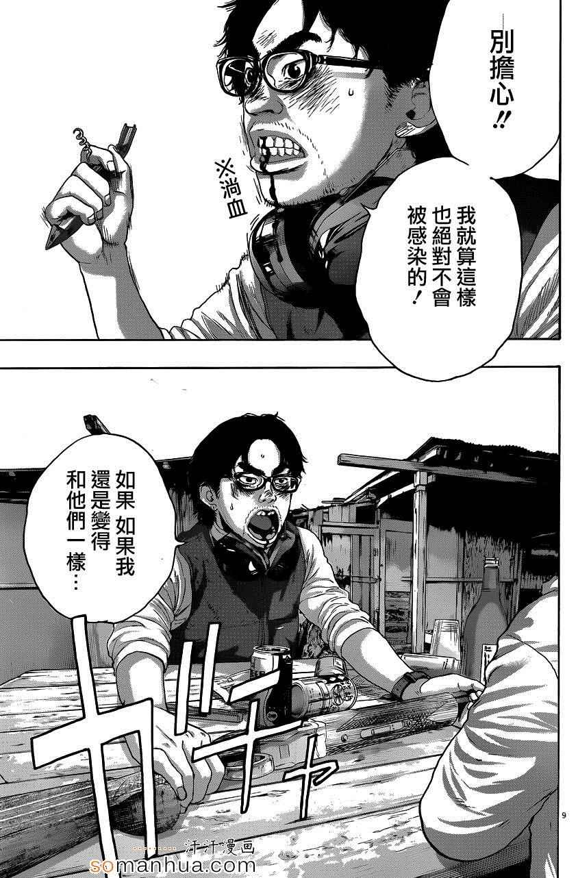 《请叫我英雄》漫画最新章节第209话免费下拉式在线观看章节第【8】张图片