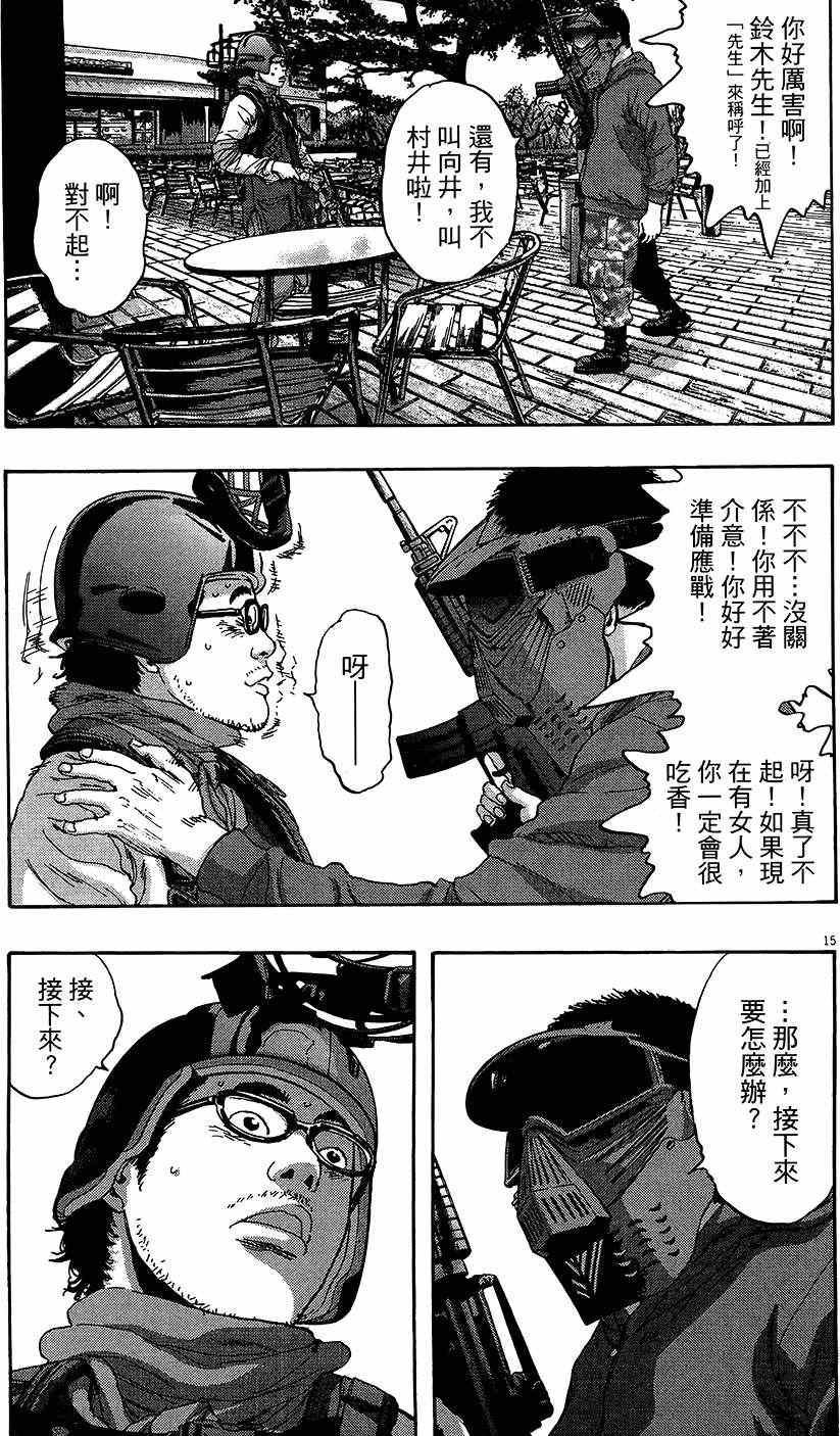 《请叫我英雄》漫画最新章节第8卷免费下拉式在线观看章节第【69】张图片