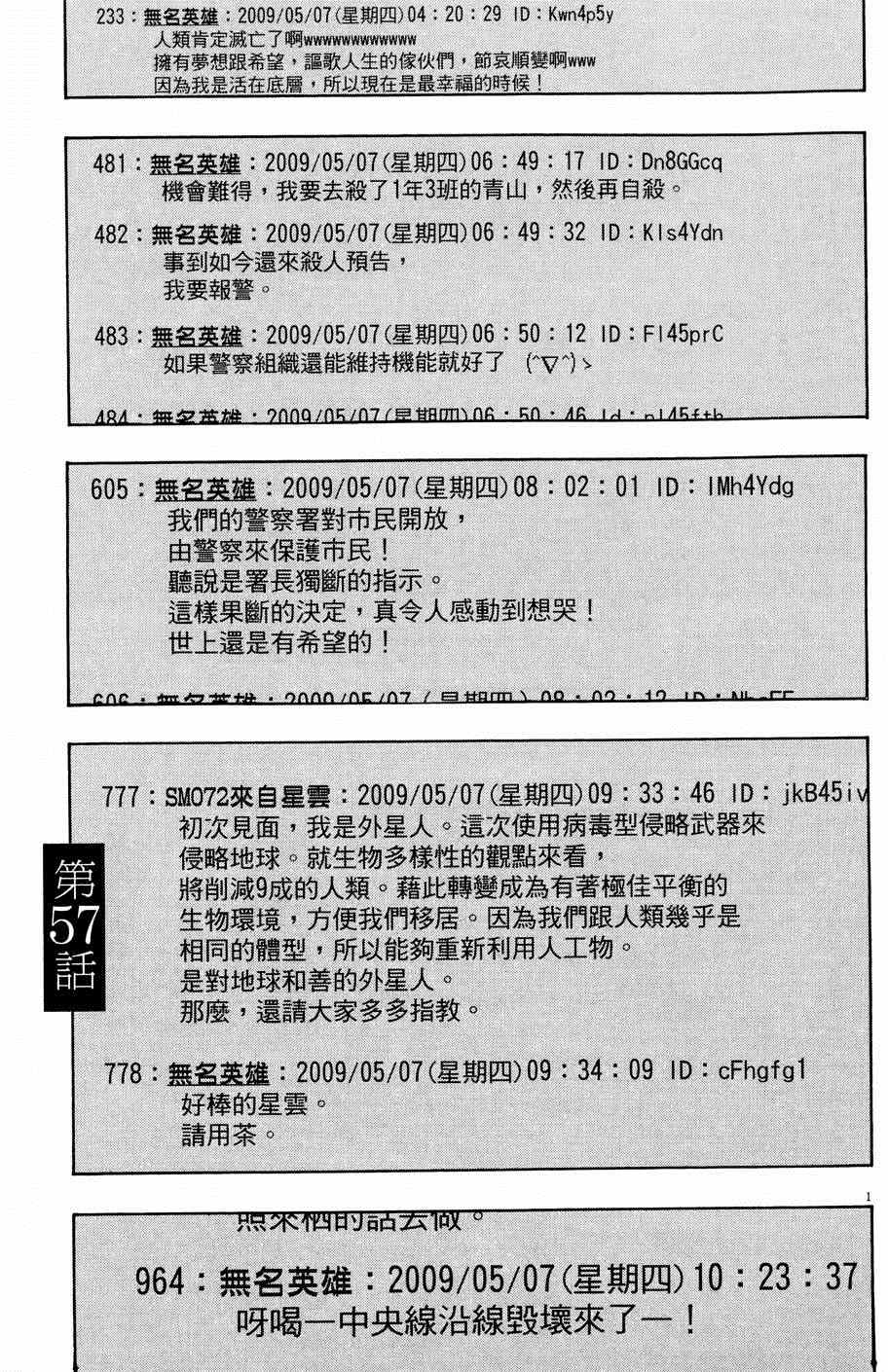 《请叫我英雄》漫画最新章节第5卷免费下拉式在线观看章节第【187】张图片