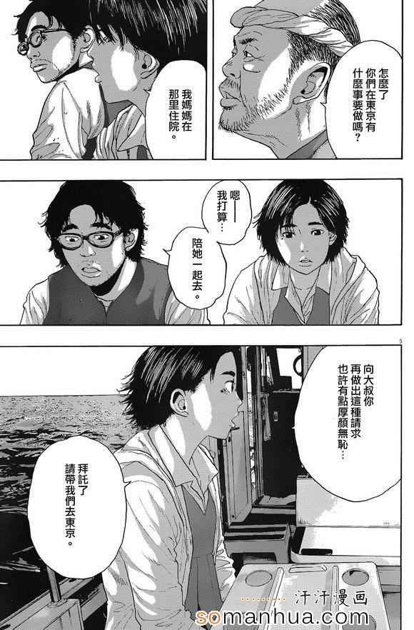 《请叫我英雄》漫画最新章节第220话免费下拉式在线观看章节第【5】张图片