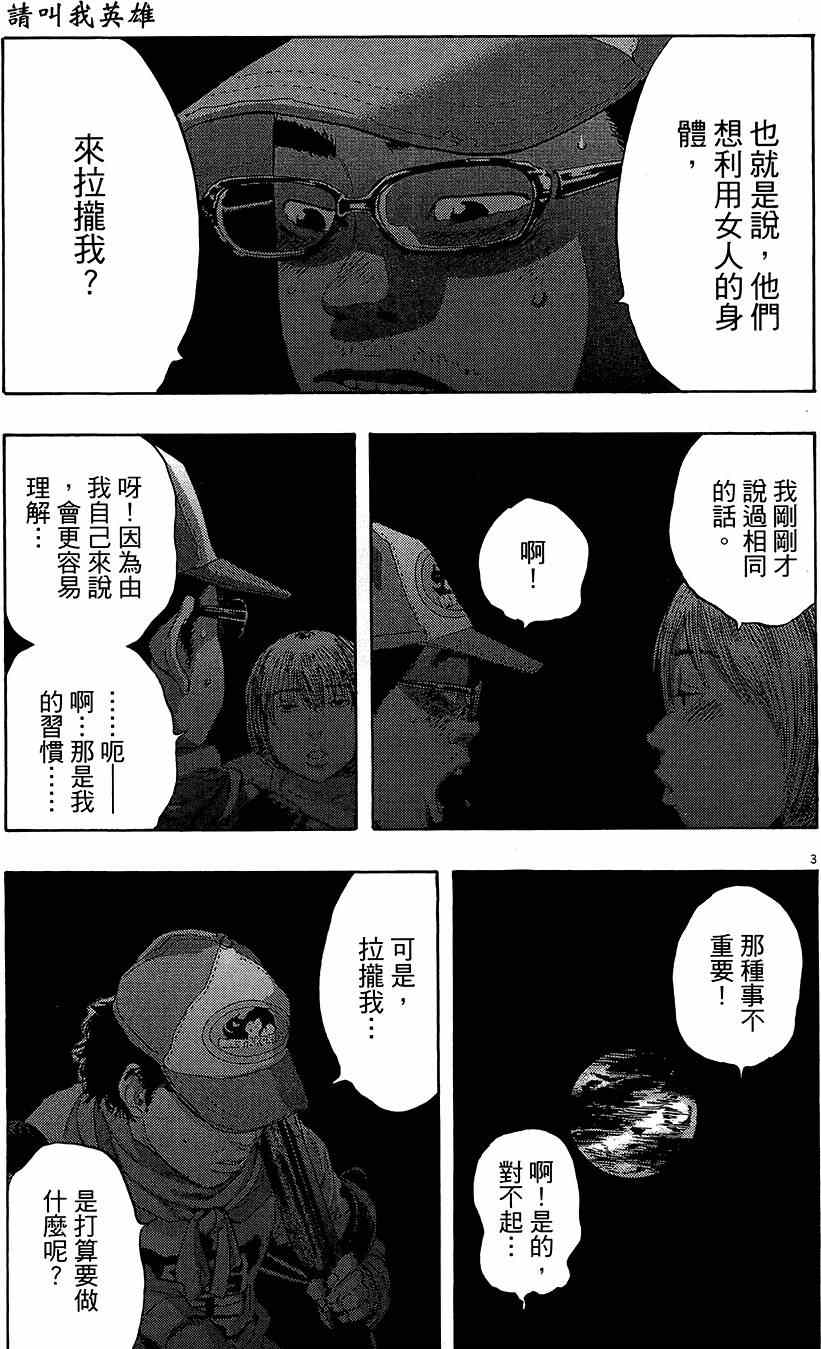 《请叫我英雄》漫画最新章节第7卷免费下拉式在线观看章节第【71】张图片