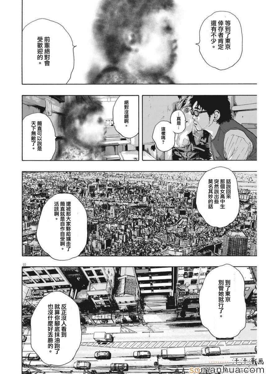 《请叫我英雄》漫画最新章节第229话免费下拉式在线观看章节第【10】张图片