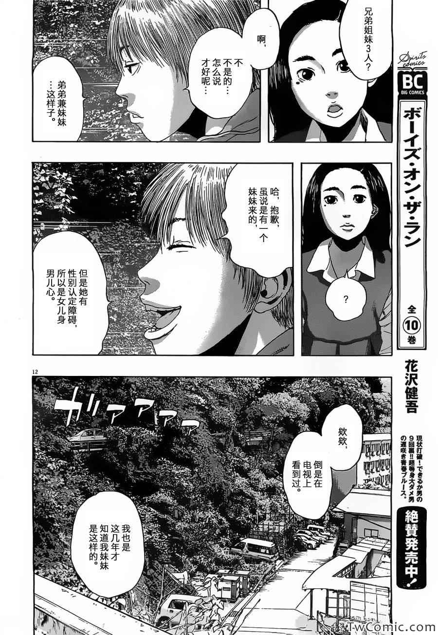 《请叫我英雄》漫画最新章节第154话免费下拉式在线观看章节第【13】张图片