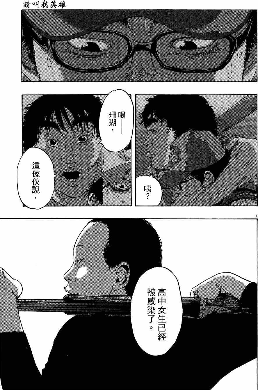 《请叫我英雄》漫画最新章节第7卷免费下拉式在线观看章节第【129】张图片