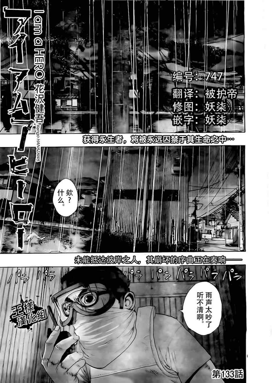 《请叫我英雄》漫画最新章节第133话免费下拉式在线观看章节第【1】张图片