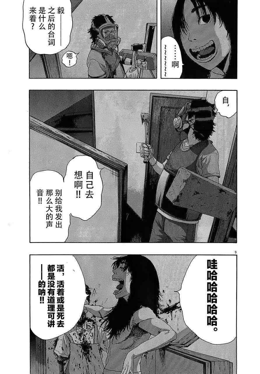 《请叫我英雄》漫画最新章节第115话免费下拉式在线观看章节第【9】张图片