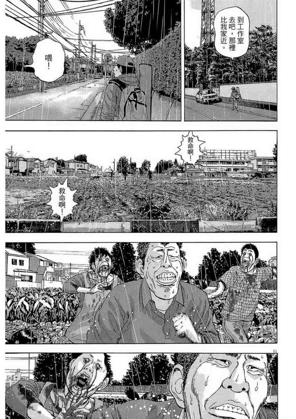 《请叫我英雄》漫画最新章节第2卷免费下拉式在线观看章节第【102】张图片