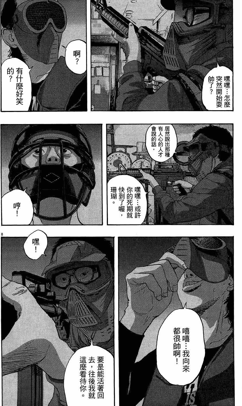 《请叫我英雄》漫画最新章节第7卷免费下拉式在线观看章节第【205】张图片