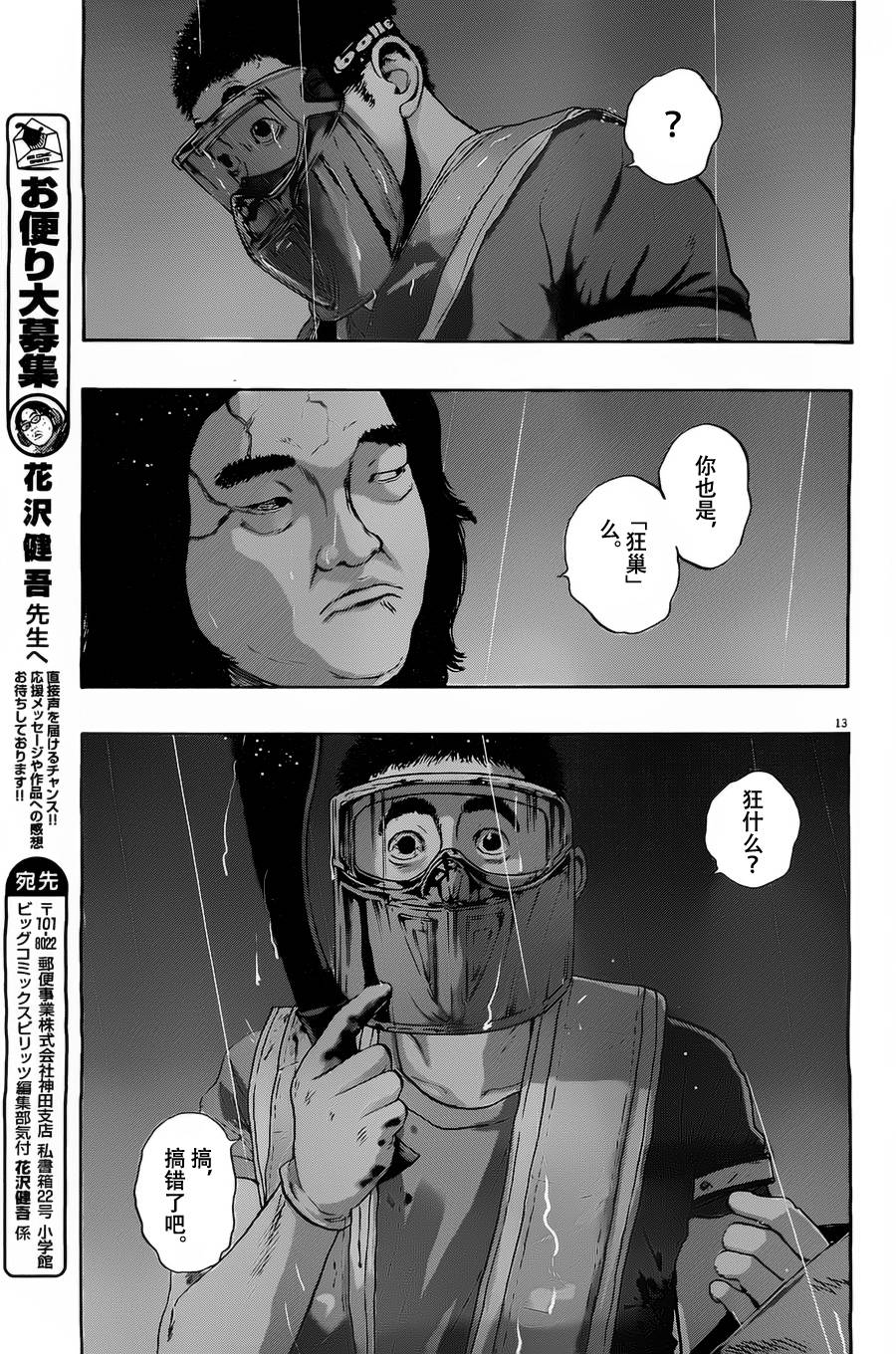 《请叫我英雄》漫画最新章节第140话免费下拉式在线观看章节第【13】张图片