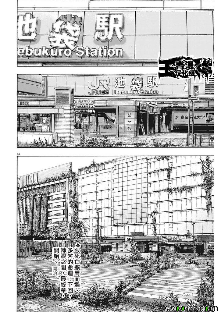 《请叫我英雄》漫画最新章节第259话免费下拉式在线观看章节第【24】张图片