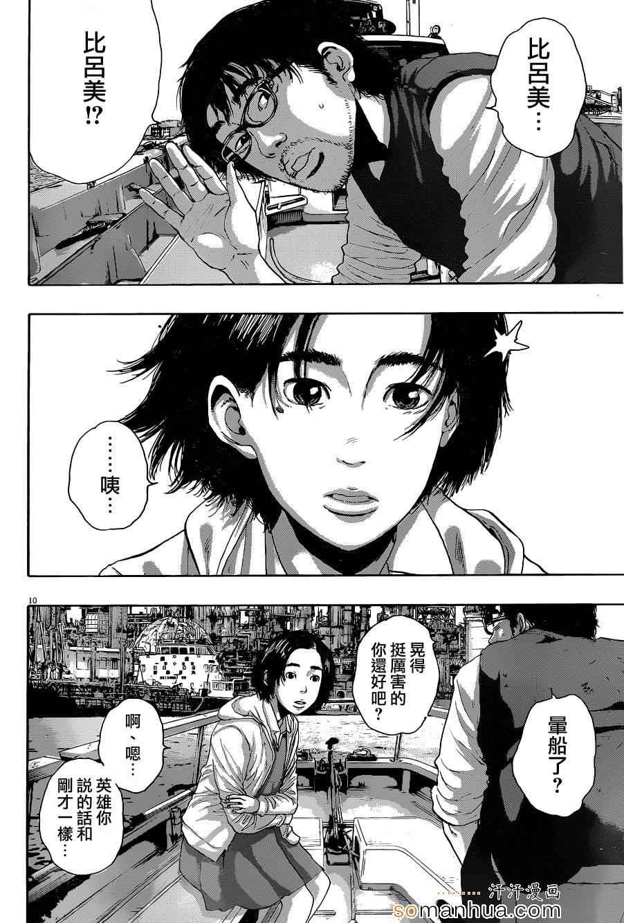 《请叫我英雄》漫画最新章节第227话免费下拉式在线观看章节第【10】张图片