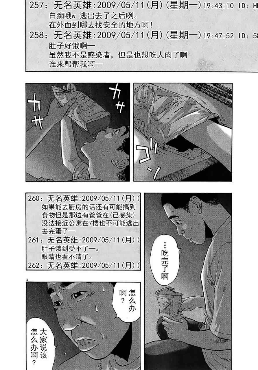 《请叫我英雄》漫画最新章节第113话免费下拉式在线观看章节第【4】张图片